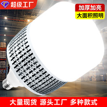 LED大功率灯泡螺口E27家用超亮球泡灯强光工地厂房车间节能照明灯