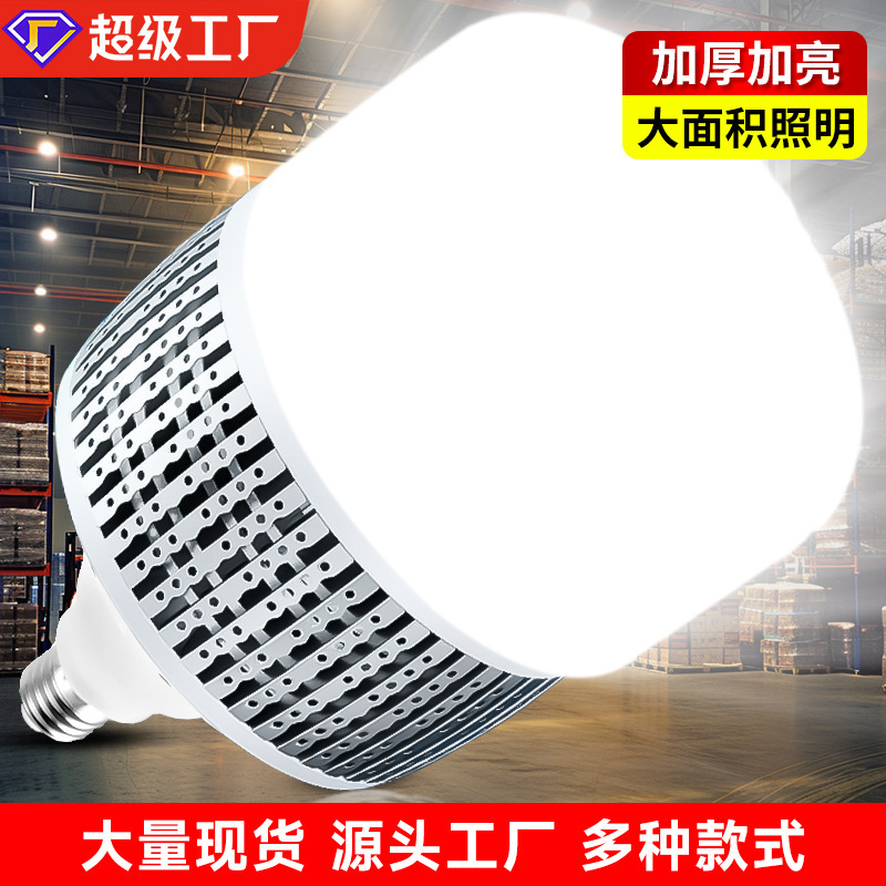 LED大功率灯泡螺口E27家用超亮球泡灯强光工地厂房车间节能照明灯|undefined