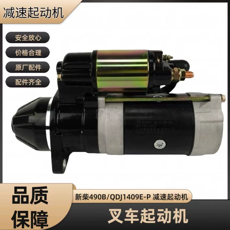 Подходит для погрузчика Ханчжоу Longgong Forklift Starter QDJ1409E-P QDJ1309K-P Xinchai 490 485