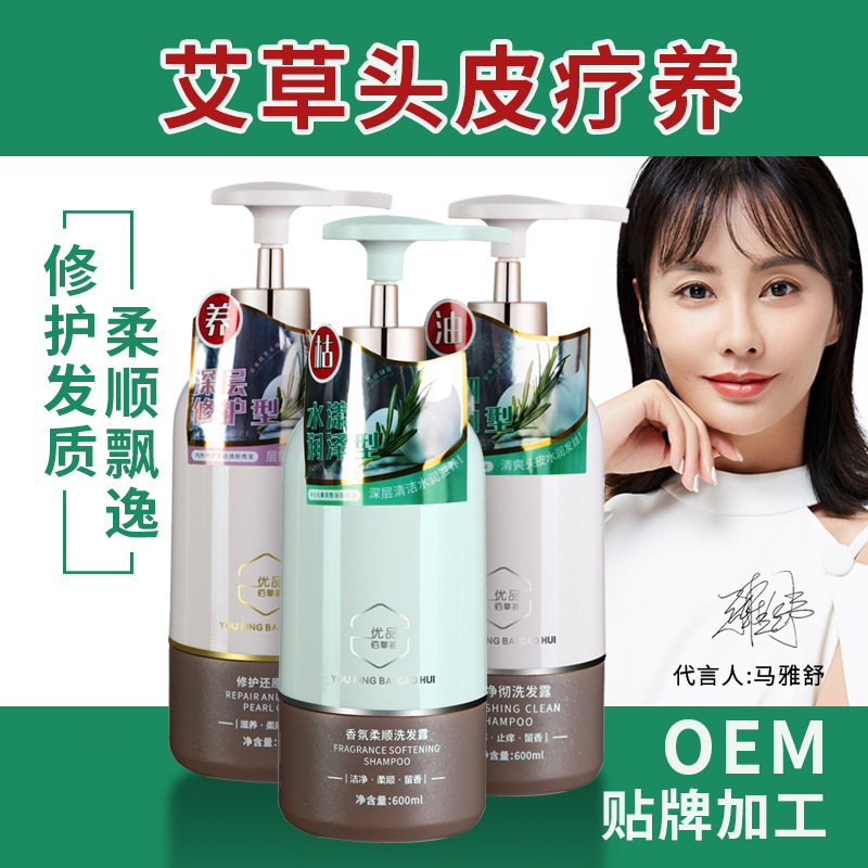 优品佰草荟洗护套装洗发护发清澈乳酸素植物调理洗发露水乳洗批发|ru