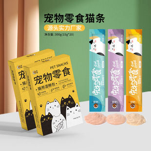 Cat snacks cat fat gills pet snacks canned cat wet food pack 20 boxes into kitten snacks wholesale