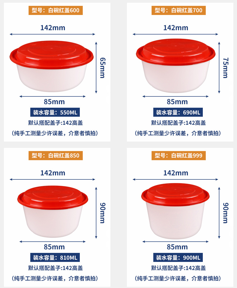 白碗红盖详情页_12.jpg