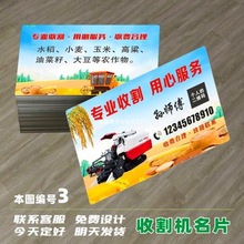 收割机名片制作收小麦水稻旋耕机农机印制pvc防水亮光个性双面覆