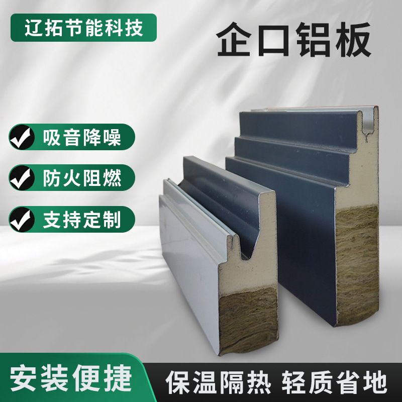 厂家批发企口铝板保温装饰一体板聚氨酯封边保温板可拼接铝单板