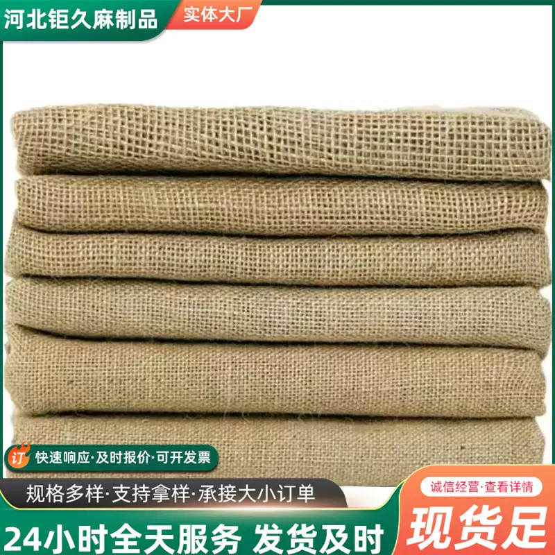黄麻布片背景批发粗麻布料麻袋布包树苗木麻布包装机械布天然麻
