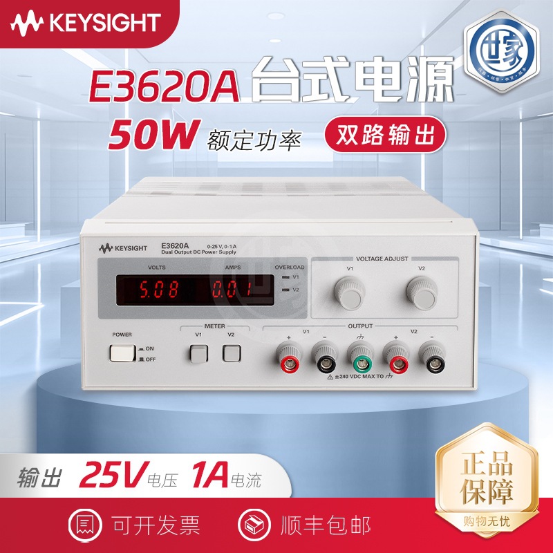 安捷伦/高精度E3620A 电源 Keysight是德  双路输出电源