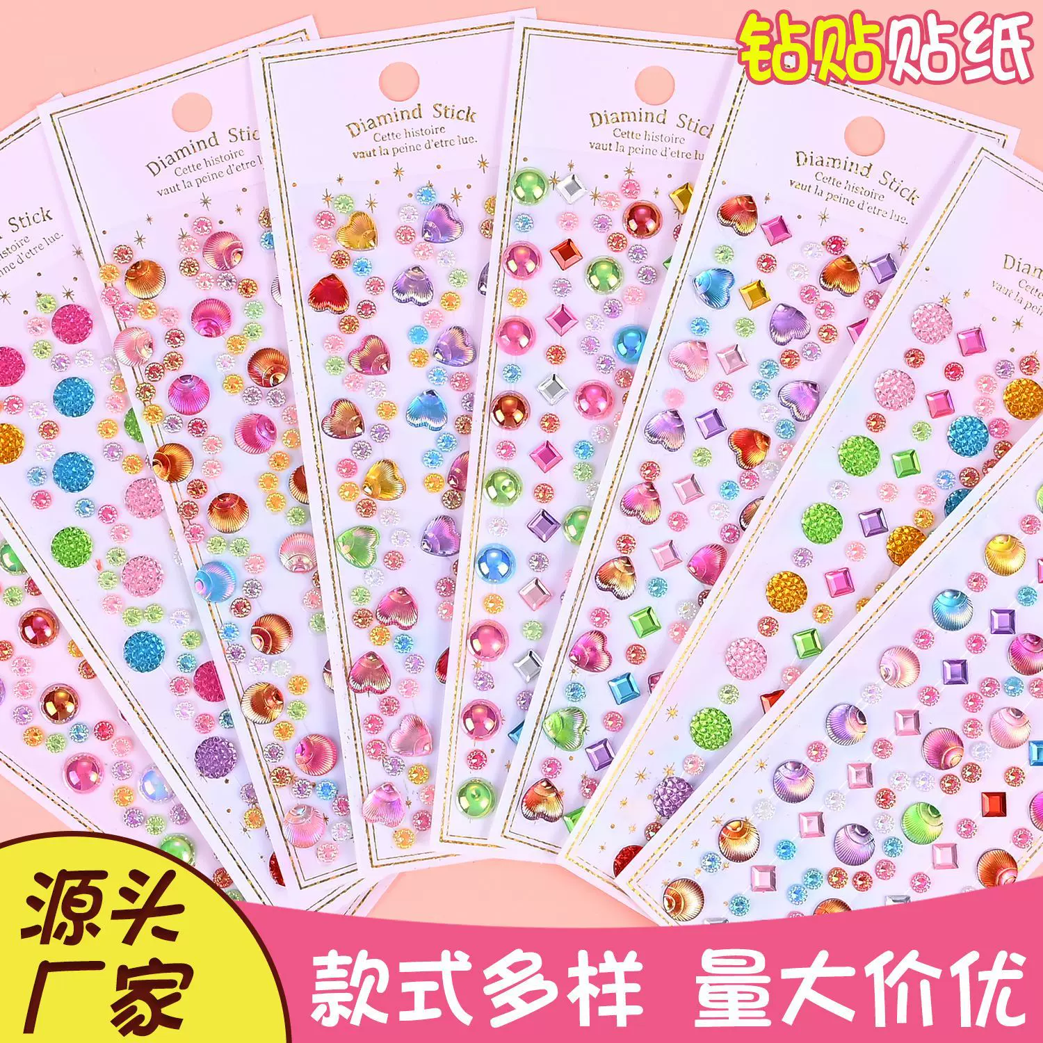 贴纸批发儿童DIY奖励手链立体新款钻石水晶贴画宝石爱心创意钻贴