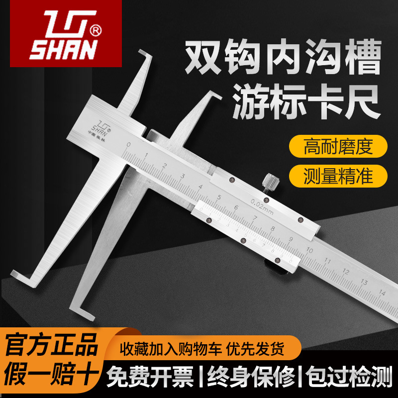 桂林桂量内沟槽游标卡尺内孔双刀头内槽外沟槽扁圆头长爪内测卡尺