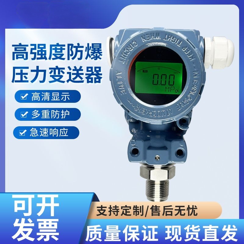 压力变送器 TDS6扩散硅压力传感器 2088榔头型 4-20Ma 单晶硅差压