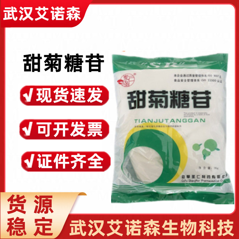 圣仁甜菊糖苷 甜菊叶提取甜菊叶糖代糖甜味剂 食品级甜菊糖苷