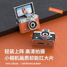新款数码相机复古校园学生CCD拍照录像vlog翻屏卡片机拇指小相机