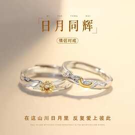 爆款日月同辉情侣戒指男女款小众设计高级感太阳月亮活口一对戒指