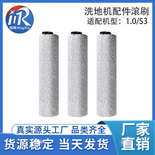 Factory production is suitable for adding washing machine accessories 1.0 roller brush S3 main brush floor brush consumables cross-border in stock direct supply