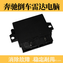 适用于奔驰C级W205驻车电脑C260倒车雷达模块C180电眼辅助拆车
