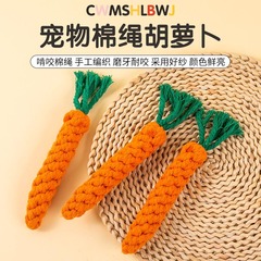 寵物胡蘿蔔棉繩玩具 手工編織潔齒磨牙耐咬結繩 狗狗玩具批發