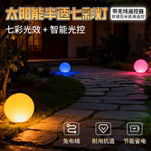 太阳能户外圆球灯花园草坪球形灯庭院七彩景观LED发光球灯防水