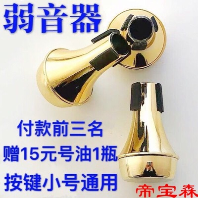 trumpet Musical Instruments parts trumpet Mute environmental protection PVS texture of material Piano effect Promotion