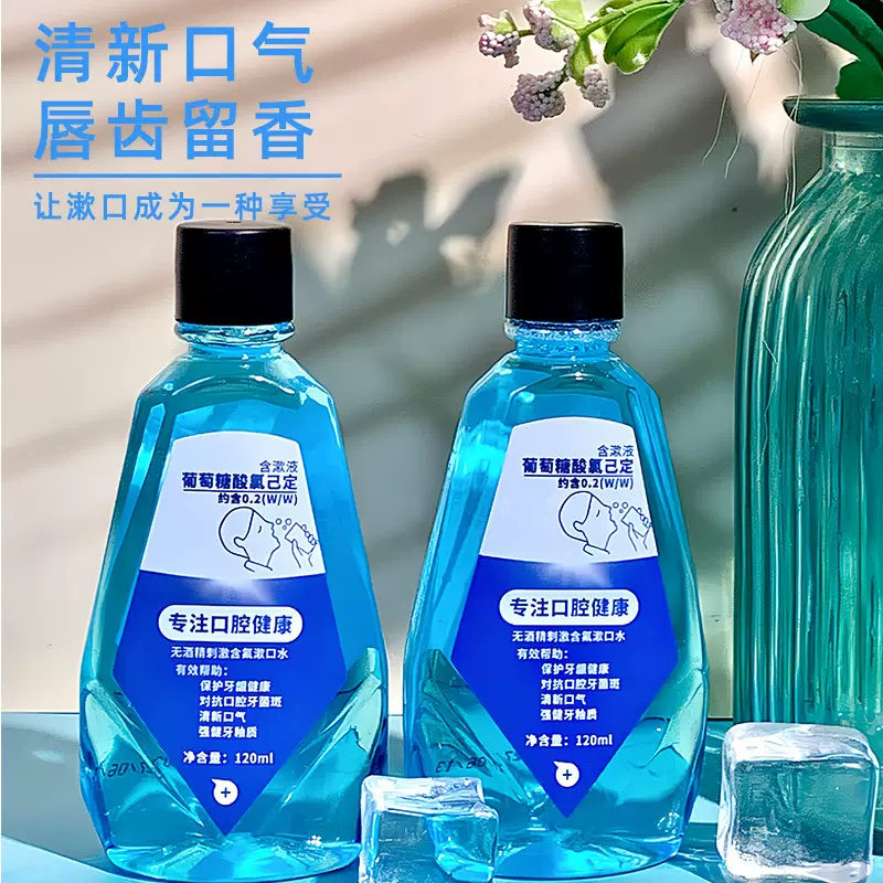 【OEM】氯己定漱口水110ml成人清新不刺激口腔医院拓客好礼可定制