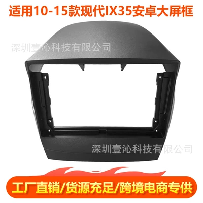 Suitable for 10-15 Modern Ix35 Frame Android Large Screen Navigation Dvd Set Frame Central Control Modified Audio