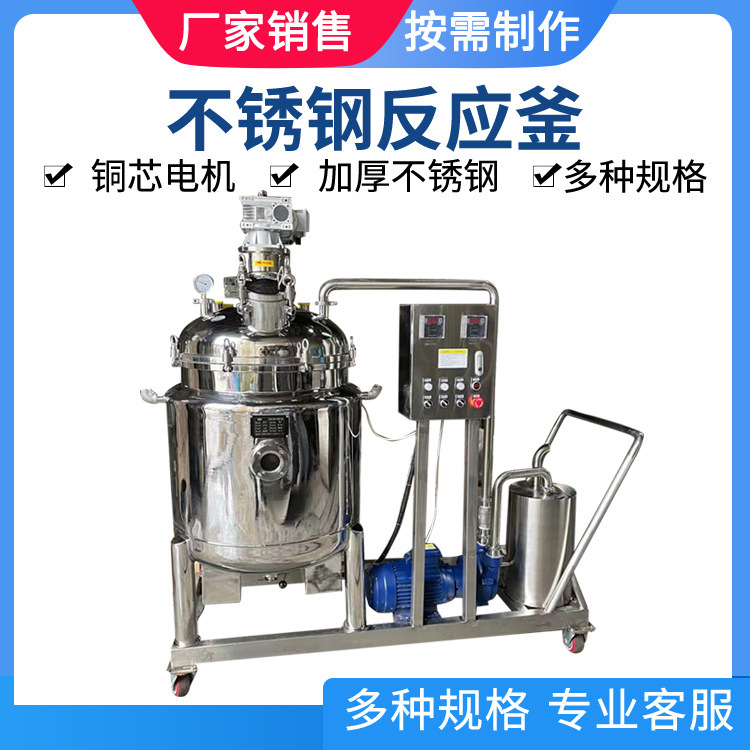 Carbon ink electric heating stirring tank 500L stainless steel stirring tank single-layer vacuum emulsification homogeneous reactor