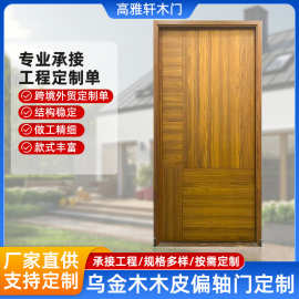 跨境专供源自非洲乌金木木皮偏轴门旋转门中轴门大门入户门室外门