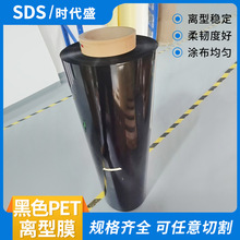 厂家批发黑色pet离型膜 抗静电黑色哑光离型膜 耐高温薄膜离型膜