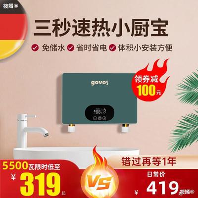 德国govos小厨宝即热式小型家用电热水器厨房卫生间台下速热水宝|ru