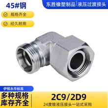 伊顿永华卡套接头2C9/2D9直角活接头液压管接头派克EW 量大优惠