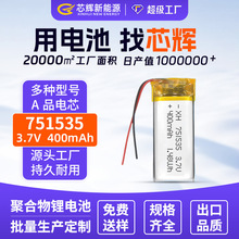 702030 751535�ۺ����늳�3.7V400mAh�Ӱ往늳�֧�ִ��3c�J�C