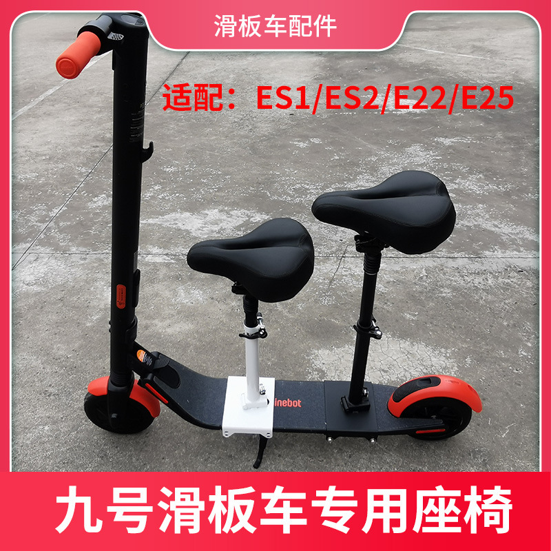 Suitable for Ninebo No. 9 scooter ES1ES2E22E25 G30MAX seat foldable punch-free