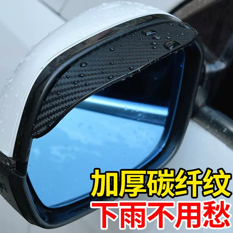 跨境 汽车用后视镜雨眉 挡雨板 加厚后视镜晴雨挡挡板 碳纤纹雨眉
