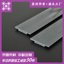 厂家定制PVC塑料挤出异型材挤塑加工双色透明白色pc亚克力包边条