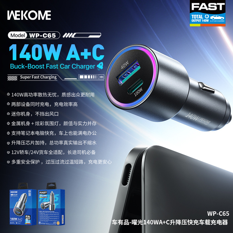 Wekome Mini Colorful 140W High Power A+C Super Fast Charging Car Charger Aluminum Alloy Car Charger C65 Wekome Mini Colorful 140W High Power A+C Super Fast Charging Car Charger Aluminum Alloy Car Charger C65