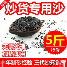 炒板栗的沙子5斤糖炒板栗干货沙子圆形黑色石英子炒货砂子