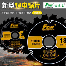 方大王锂电锯专用锯片 木工用合金锯片超薄锋利 不卡锯不烧片耐用