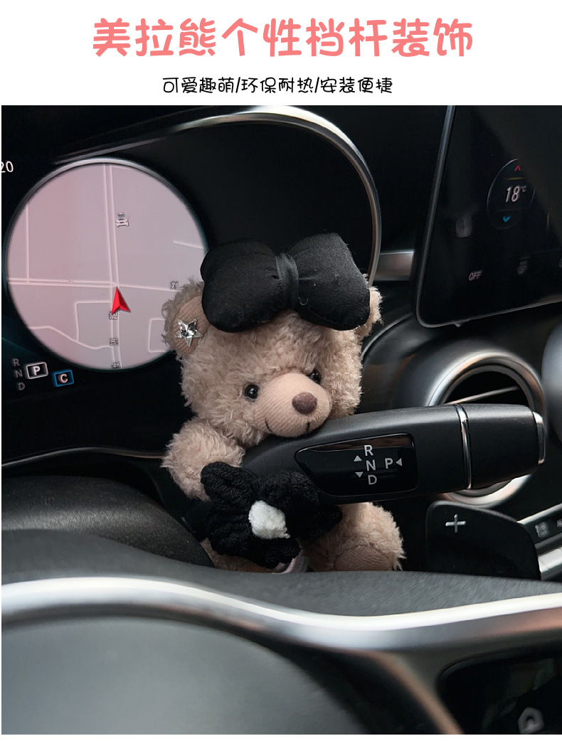 Net red cartoon bear cute car stop lever steering wiper ornaments creative car decoration car accessories goddess