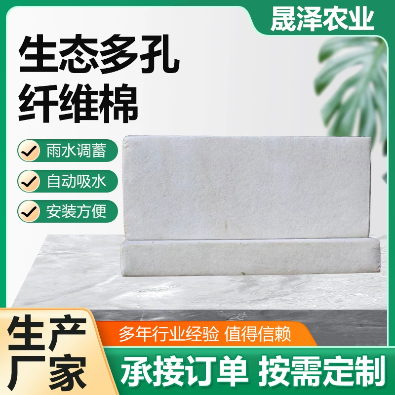 Экологический пористый волокнистый хлопок для хранения дождевой воды