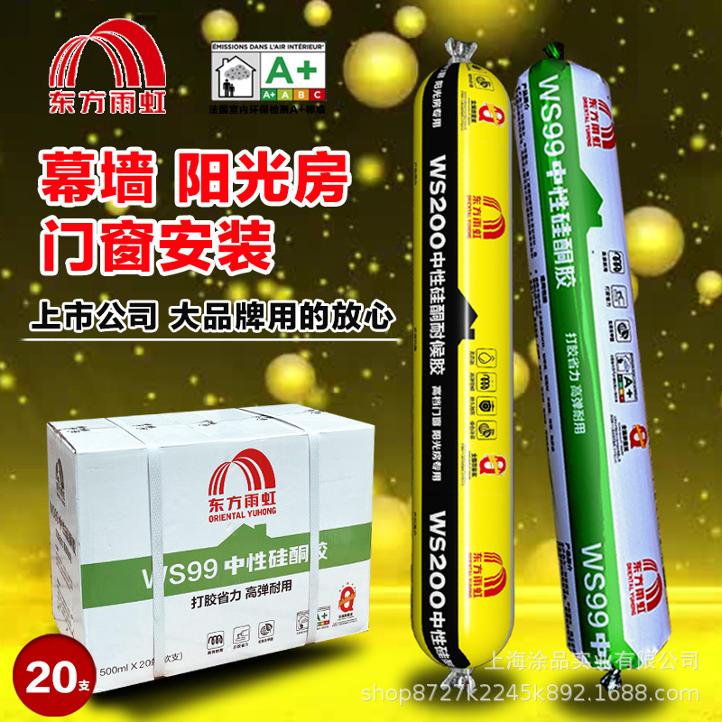 东方雨虹WS99中性硅酮胶防霉厨卫玻璃胶马桶强力门窗透明防水密封