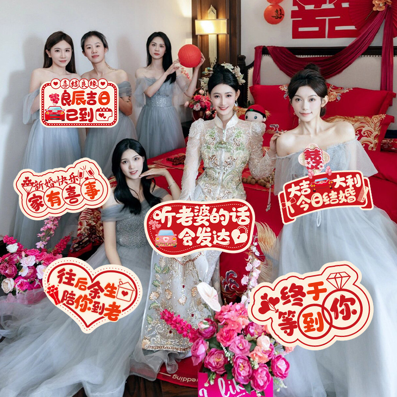 结婚手举牌婚礼装饰品创意新娘新郎婚庆活动手持kt板氛围拍照道具|undefined