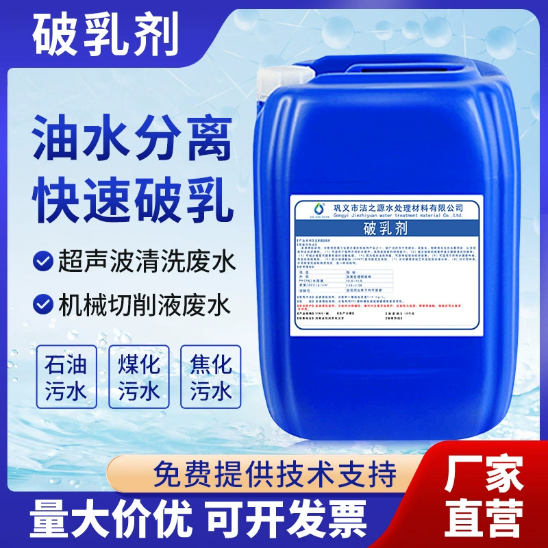 Производители напрямую поставляют деэмульгатор, масло-охлаждающая жидкость для очистки сточных вод
