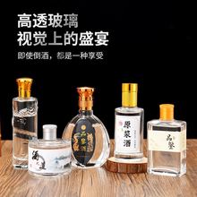 白酒瓶100ML125ML'空酒瓶自酿散酒 透明玻璃小酒瓶可定制logo