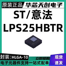 ԭװ��Ʒ ��Ƭ LPS25HBTR LPS25 LGA-10 ����ӿ�ѹ��������