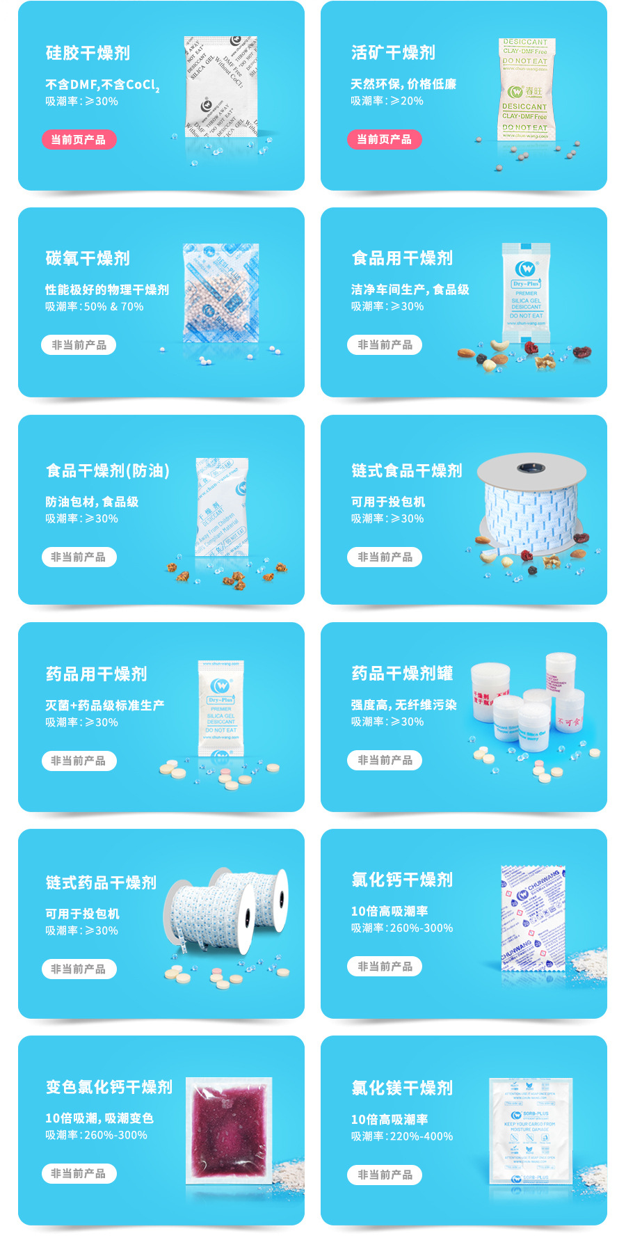 春旺干燥剂列表-01-03.jpg