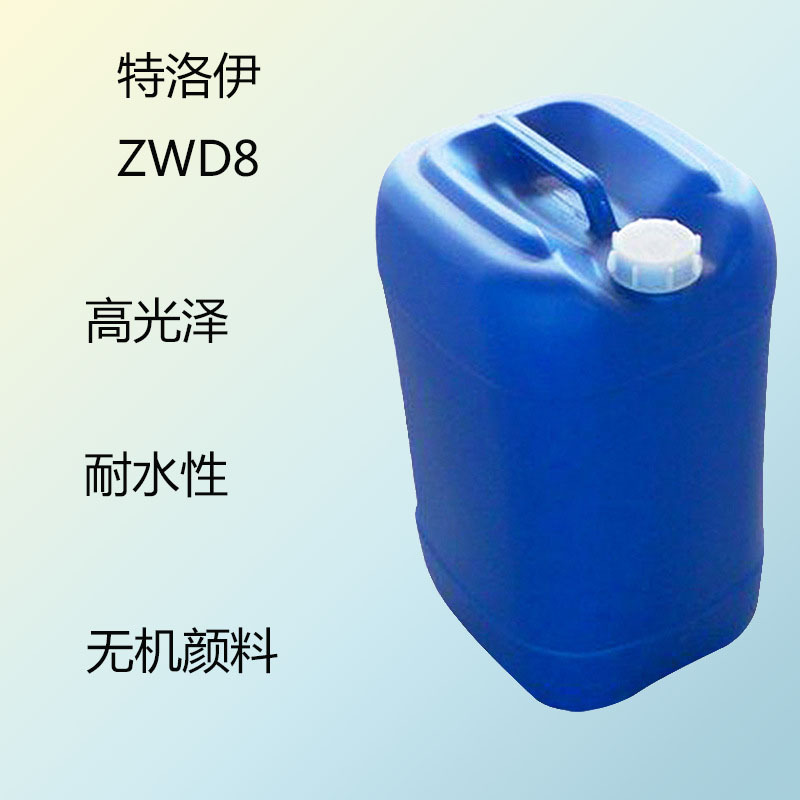 特洛伊Troysperse ZWD8 分散剂ZWD8 高光泽性 耐水性 高展色性能