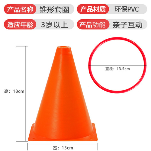 Ice cream cone hoop throwing toy kindergarten sports sensory training plastic hoop color logo bucket set