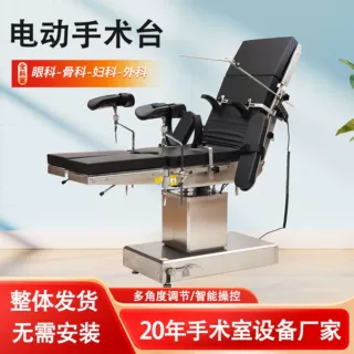 电动手术床眼耳鼻喉五官医美科整形综合多功能手术室医用手术台