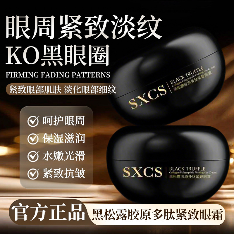 SXCS trufa negra colágeno peptídeo crema de ojos hidratante hidratante piel firme brillante mejora finos fabricantes al por mayor