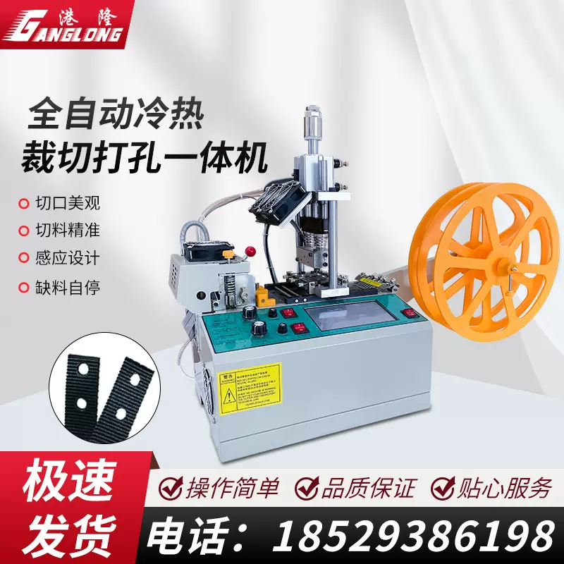 全自动电脑打孔切带机织带椭圆孔打孔机精准一体机拉链冲孔裁切机