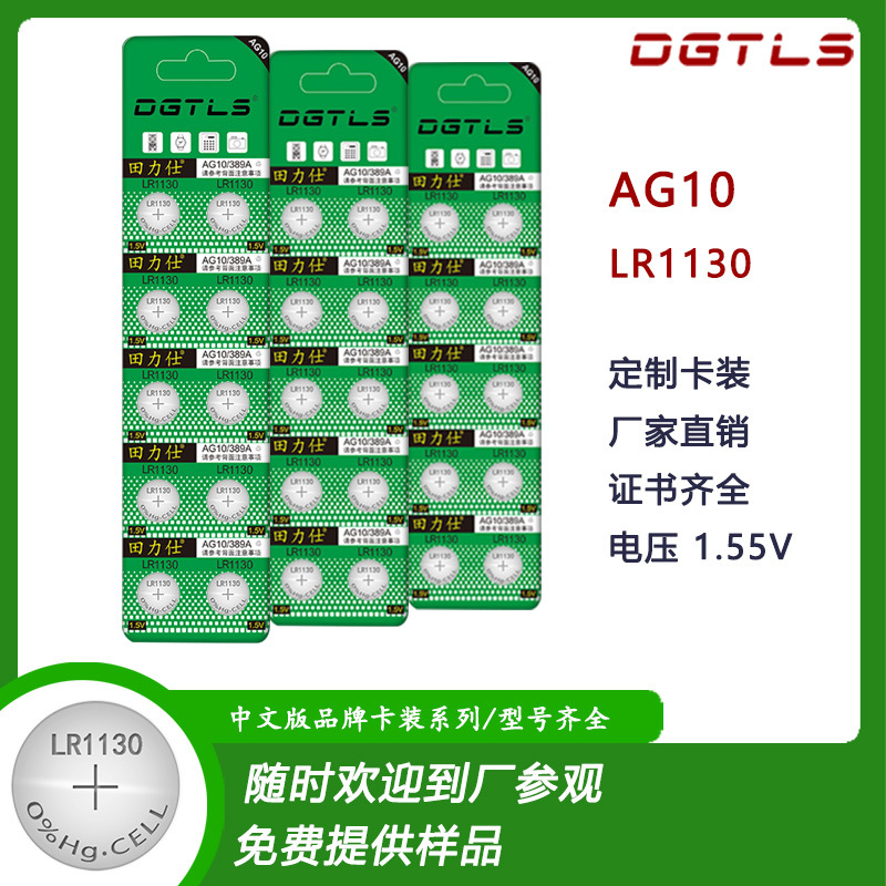 AG10 industrial brand Chinese card mounted 1.5V suitable for…