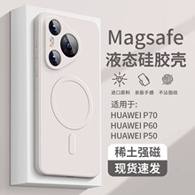 适用华为Mate7手机壳磁吸液态硅胶Pura800Pro+肤感防摔全包保护套
